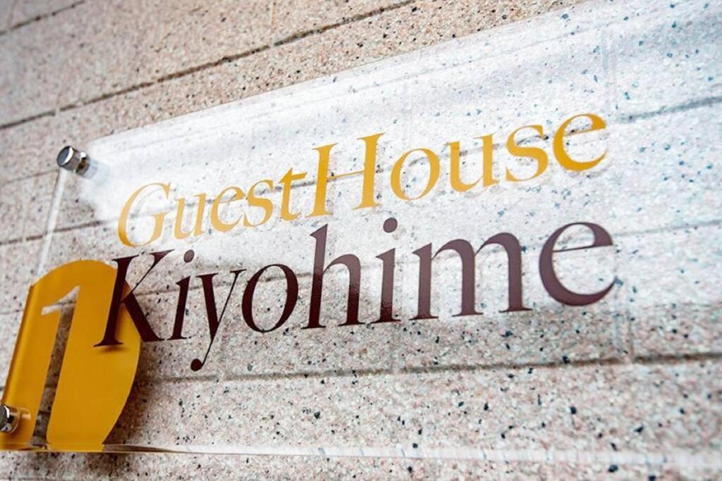 Guest House Kiyohime Tanabe Zewnętrze zdjęcie